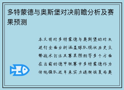 多特蒙德与奥斯堡对决前瞻分析及赛果预测